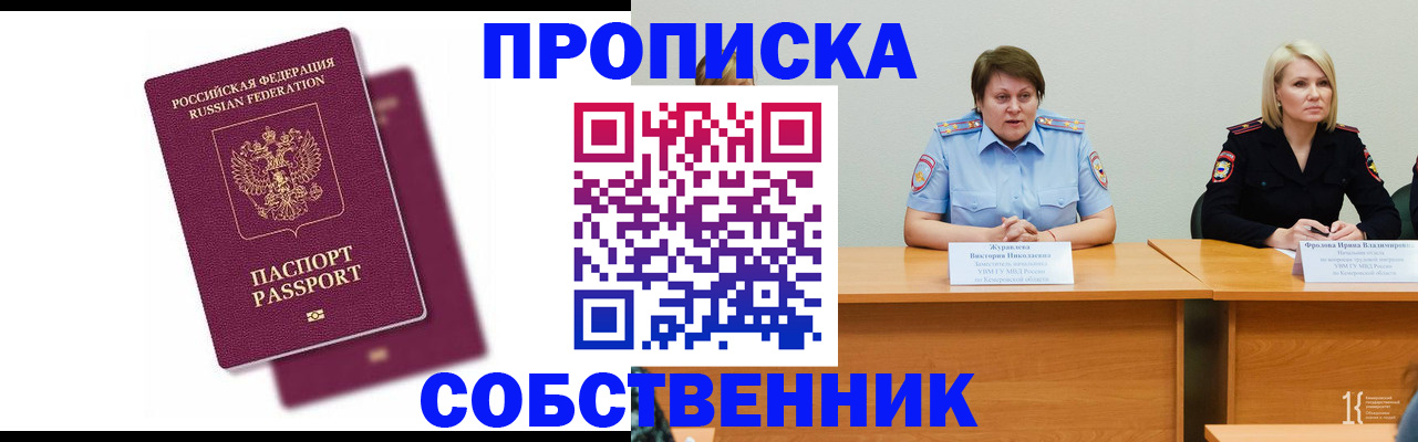 временная регистрация купить в Боре