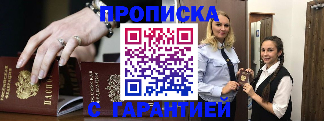 прописка гарантия в Боре