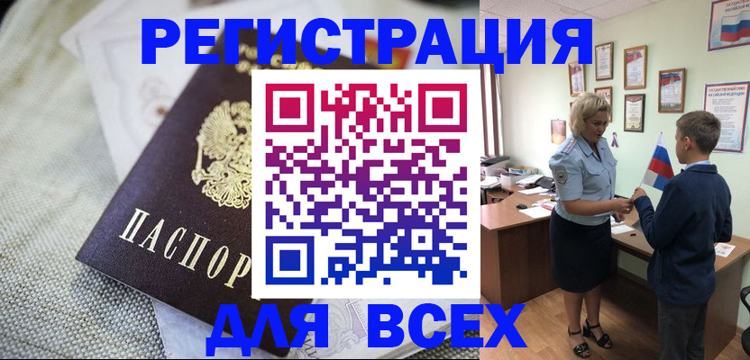 временная регистрация надежно в Боре