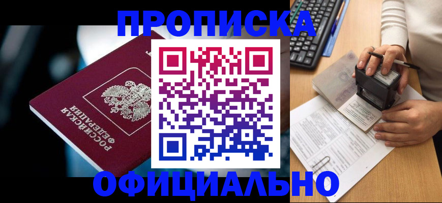 прописка штамп в Боре