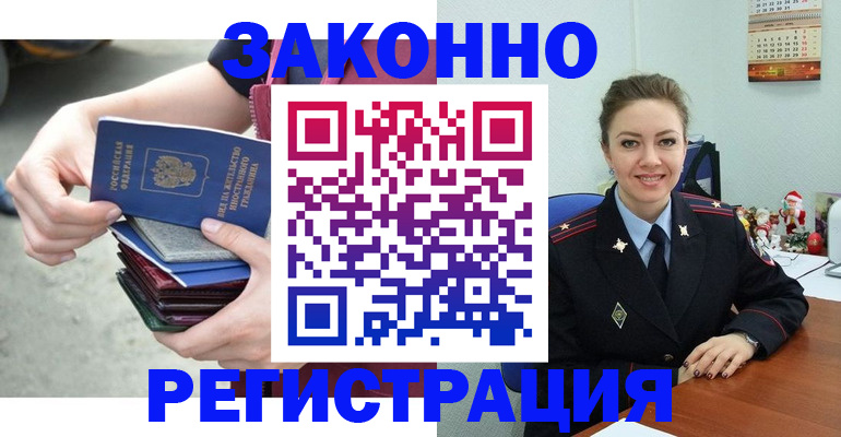 регистрация в Боре